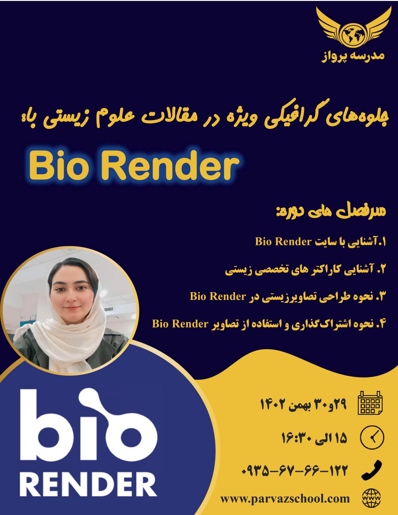 دوره جلوه های گرافیکی ویژه در مقالات علوم زیستی با Bio Render
