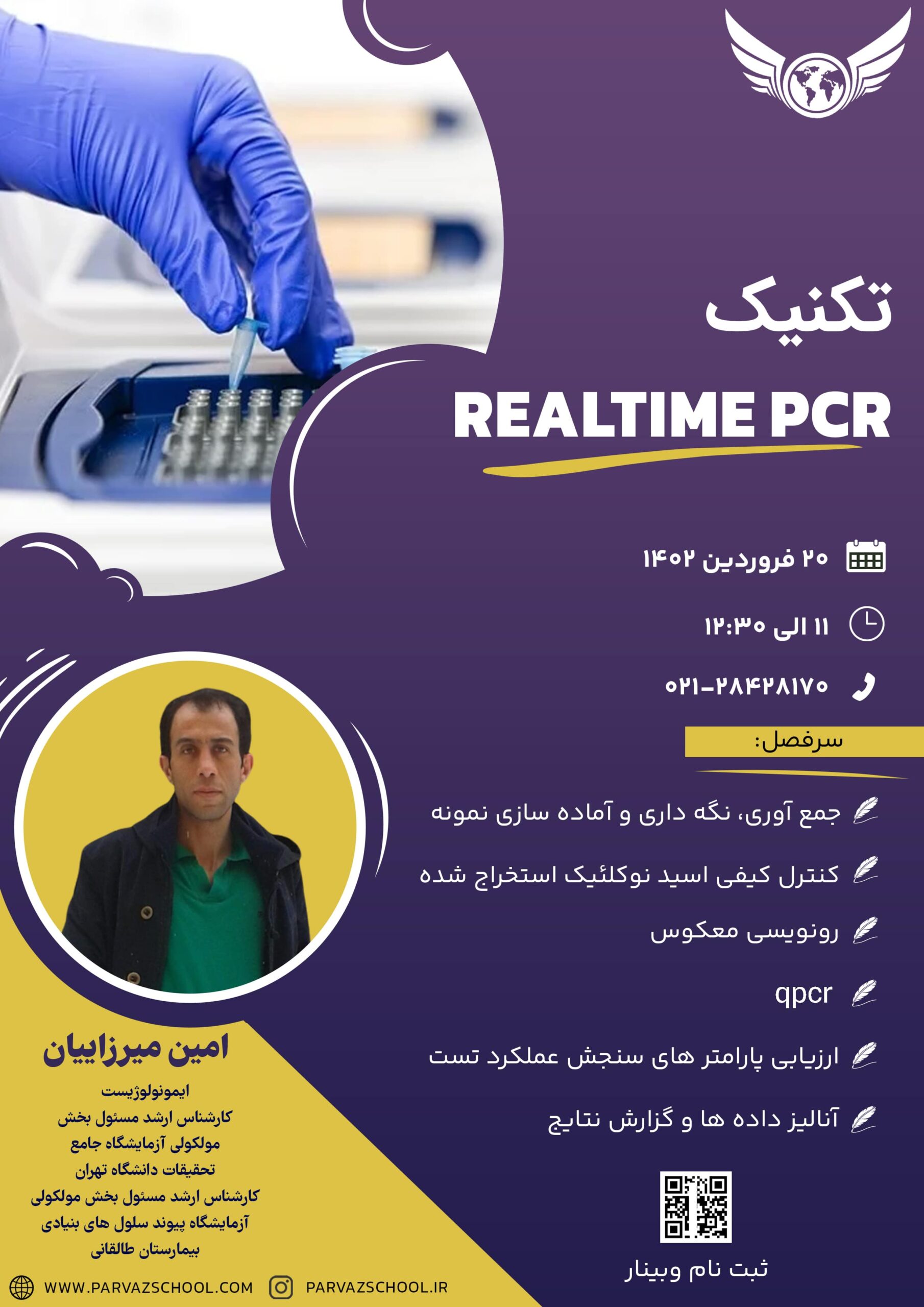 تکنیک REALTIME PCR
